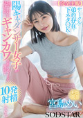 陽キャダンサー女子が僕だけに見せる笑顔 宮島めい