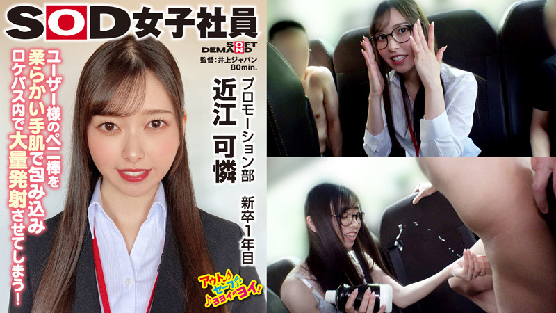 SOD女子社員 脱ぎキャンBOX野球拳 速報Vol.3 画像6