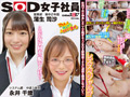 SOD女子社員 脱ぎキャンBOX野球拳 速報Vol.3