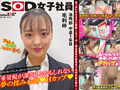 SOD女子社員 脱ぎキャンBOX野球拳 速報Vol.3