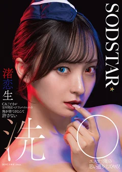 洗○エステで俺の思い通りにしてやる！ 渚恋生