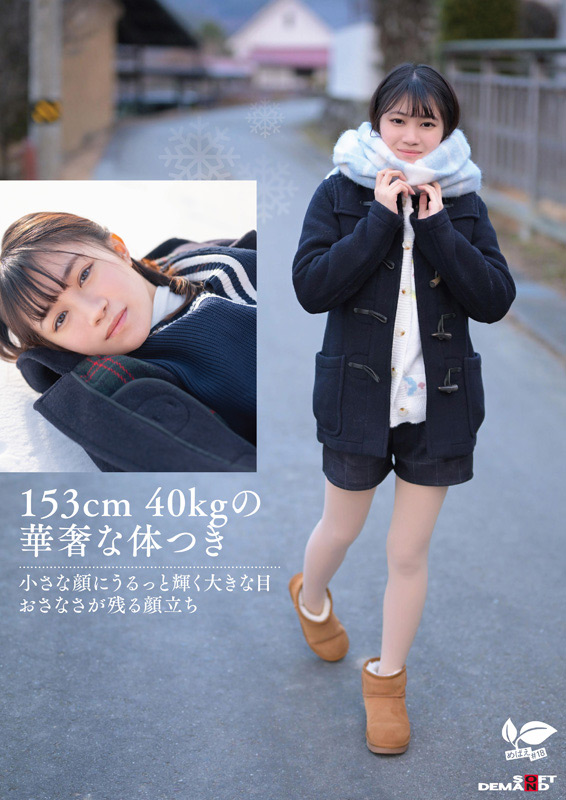 長野県松本市在住 桜庭菜乃花 18歳AVデビュー 画像2