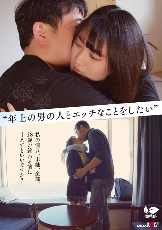 長野県松本市在住 桜庭菜乃花 18歳AVデビュー 画像6