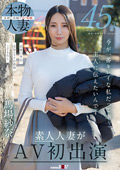 SDNM-513 45歳 今が一番キレイな私だって事 主人(あの人)に伝えたいんです 馬場紗奈 素人人妻がAV初出演