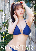START-356 絶頂開発 敏感BODYをガクブル震わせながらジブン史上最高の激イキ！巨根大絶頂 彩月七緒