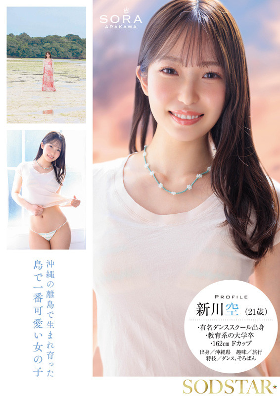沖縄の離島で育った家庭科の教員 新川空 AV DEBUT 画像1