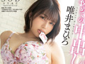 唯井まひろ7周年記念総集編厳選20作品20SEX 画像1