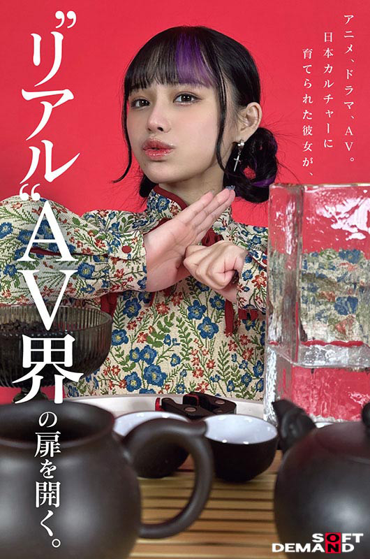 台湾発 新世代の美少女 齋齋いつき 日本AV界に参戦！ 画像4