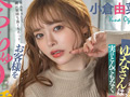 小倉由菜 最新タイトルを含めた5年ぶりの総集編 画像7