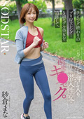 START-428 ランニング終わりのプリ尻スレンダーS級モデル美女を追跡して、バレずに自宅に押し入り汗だく潜入性交で濃密キ○セク。 紗倉まな