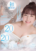 SODS-081 矢埜愛茉 初総集編！芸能界からAV DEBUTしたSODSTARの20タイトル20SEX豪華10時間スペシャル