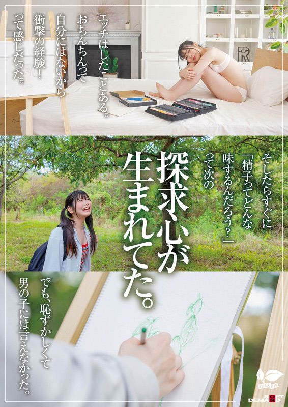 岩手県花巻市在住 結川ひより 18歳AVデビュー 4枚目