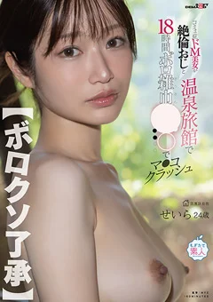 絶倫おじと温泉旅館でマ●コクラッシュ せいら24歳