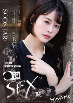 未亡人が配達員にオナニーを見られて、○迫SEX三昧