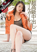 STAR-331-AI 【AIリマスター】芸能人 超高級中出しコールガール RYU