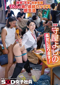 秘書 守屋よしの 長女になります！