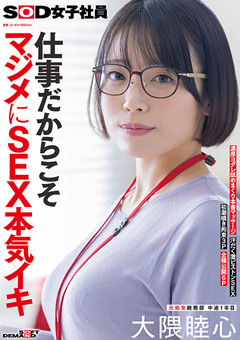 弊社の総務タスクはコピー用紙補充からSEXリハまで。仕事だからこそマジメに、任さ…