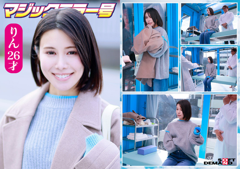 マジックミラー号 赤面羞恥の婦人科検診！ 画像1