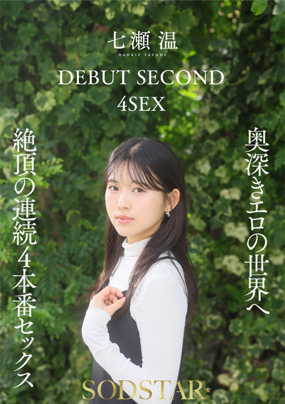 【特典版】絶頂未体験エロスを体験する4SEX。 七瀬温 画像8