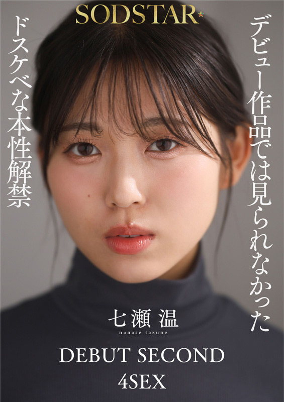 【特典版】絶頂未体験エロスを体験する4SEX。 七瀬温 画像9