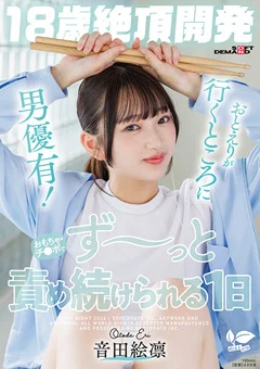 おもちゃ・チ●ポでず~っと責め続けられる1日 音田絵凛