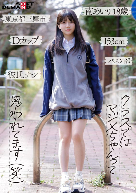 「今日、いい子辞めます。」 南あいり 18歳 AVデビュー 画像2
