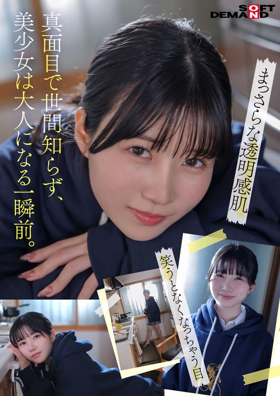 「今日、いい子辞めます。」 南あいり 18歳 AVデビュー 画像3