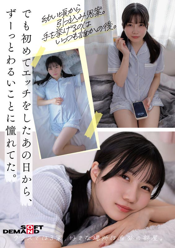 「今日、いい子辞めます。」 南あいり 18歳 AVデビュー 画像4