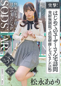 突撃!はじめてのユーザーさん宅訪問 松永あかり