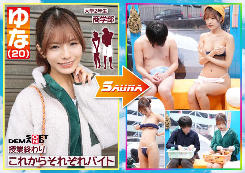マジックミラー号 移動式サウナに男女2人きり？！ 画像3