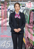 人妻女性タクシードライバー 春木蘭子 45歳 AVDEBUT