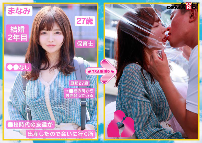 マジックミラー号 ラップ一枚挟んだ接吻トレーニング 画像1