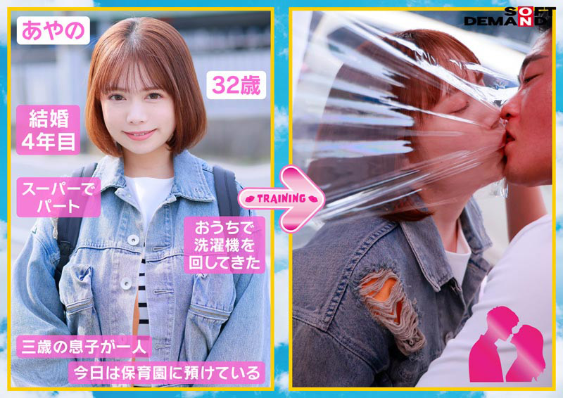 マジックミラー号 ラップ一枚挟んだ接吻トレーニング 画像3