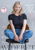 大阪在住の金髪シンママ 渋谷月季 31歳 AV DEBUT