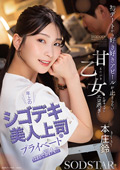 年上のシゴデキ美人上司の乙女なギャップがエロ過ぎた