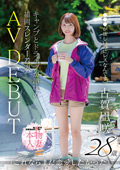 福岡スレンダー若妻 古賀凪咲 28歳 AV DEBUT