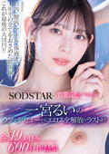 一宮るいのウブなデビューからエロス全解放のラストまで