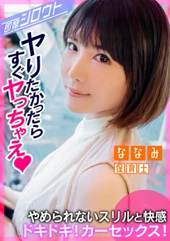 美少女とイチャラブデート後そのまま即カーセックス！