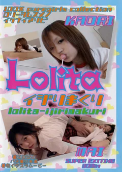 Lolita イジリまくり