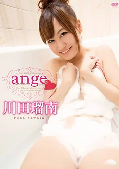 ange 川田瑠南