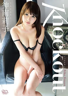 knockout 神南莉子