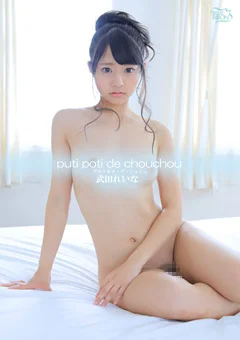 武田れいな puti poti de chouchou