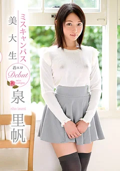 ミスキャンパス 美大生 着エロデビュー 泉里帆