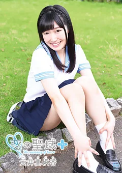 大井真帆香 恋の聖域＋（プラス）