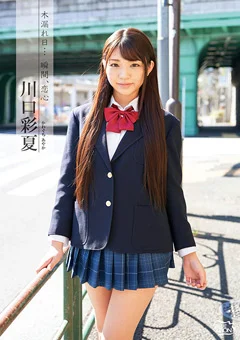 川口彩夏 木漏れ日…瞬間、恋心