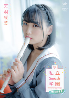 天羽成美