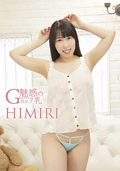 HIMIRI  魅惑のGカップ乳