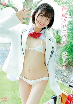 広瀬うたは  清純クロニクル