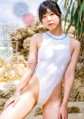 spice-2261 桜羽のえ  ファースト・ステップのジャケット
