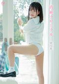 MMR-AA367 望月栞  清純クロニクル